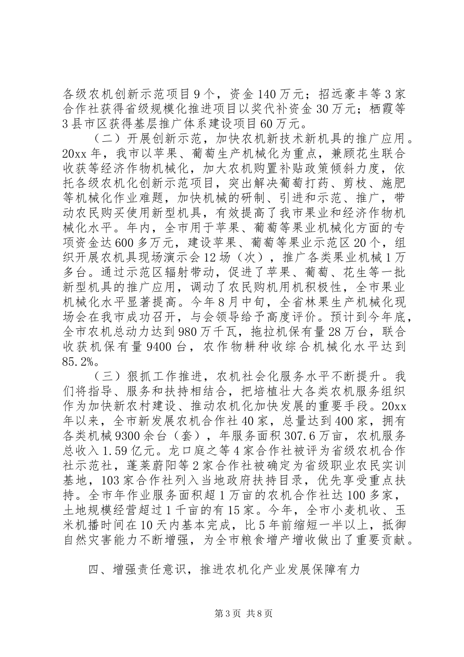 农机局年度农机事业工作总结汇报_第3页