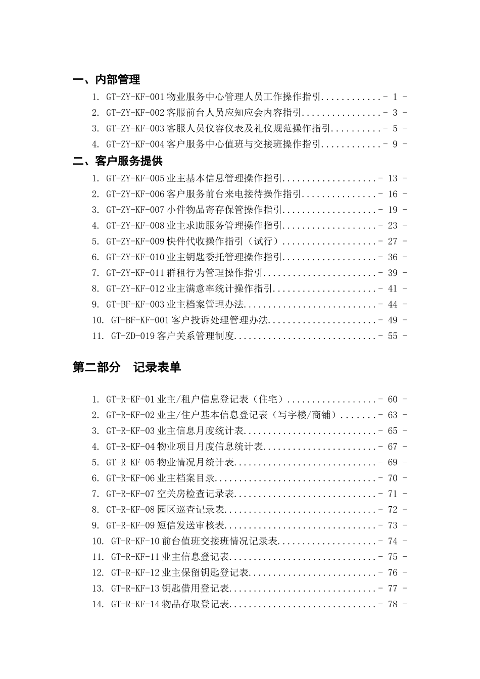 2客户服务工作手册_第2页