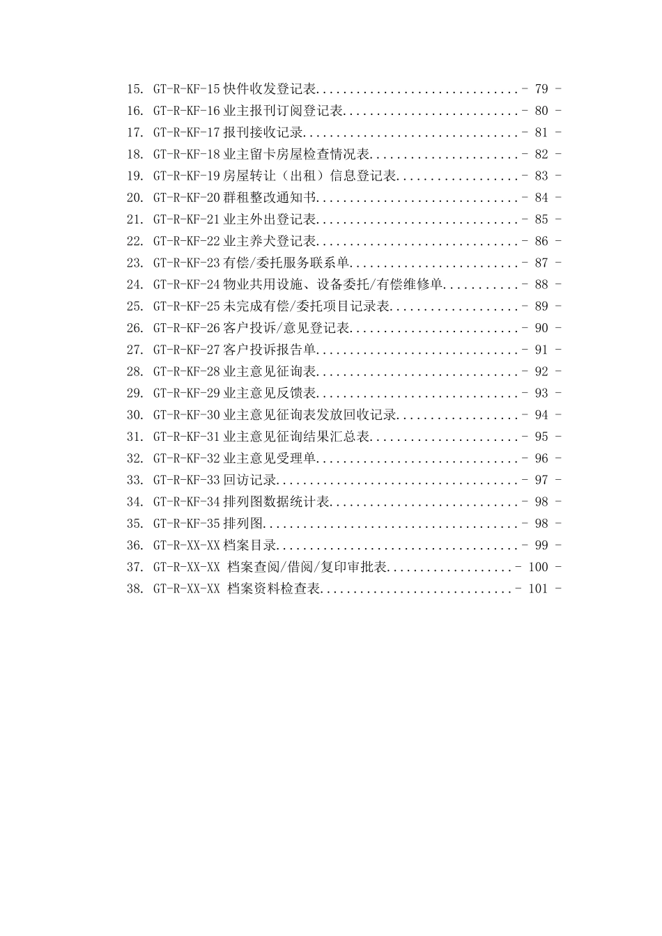 2客户服务工作手册_第3页