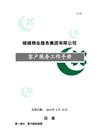 2客户服务工作手册