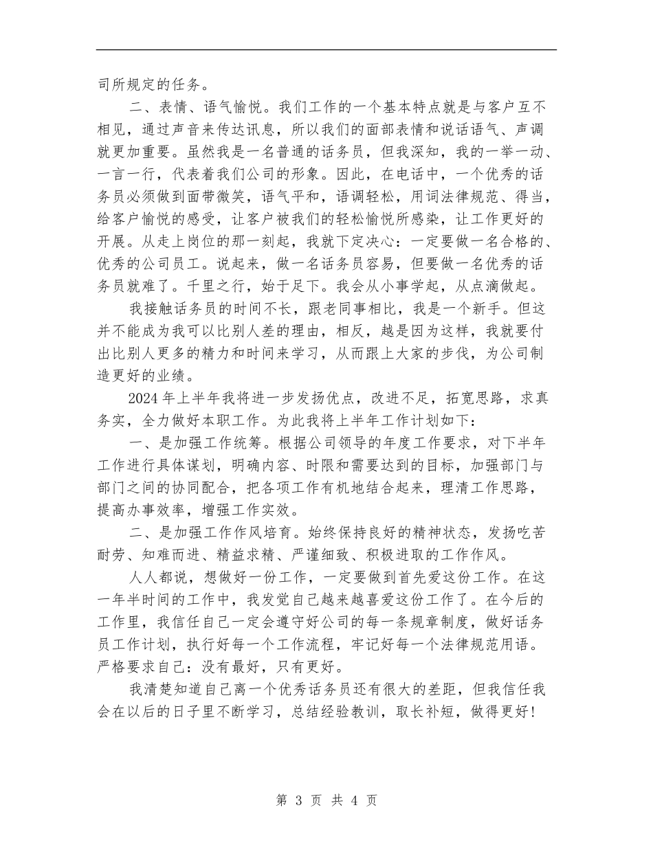 客服话务员个人年终工作总结报告_第3页