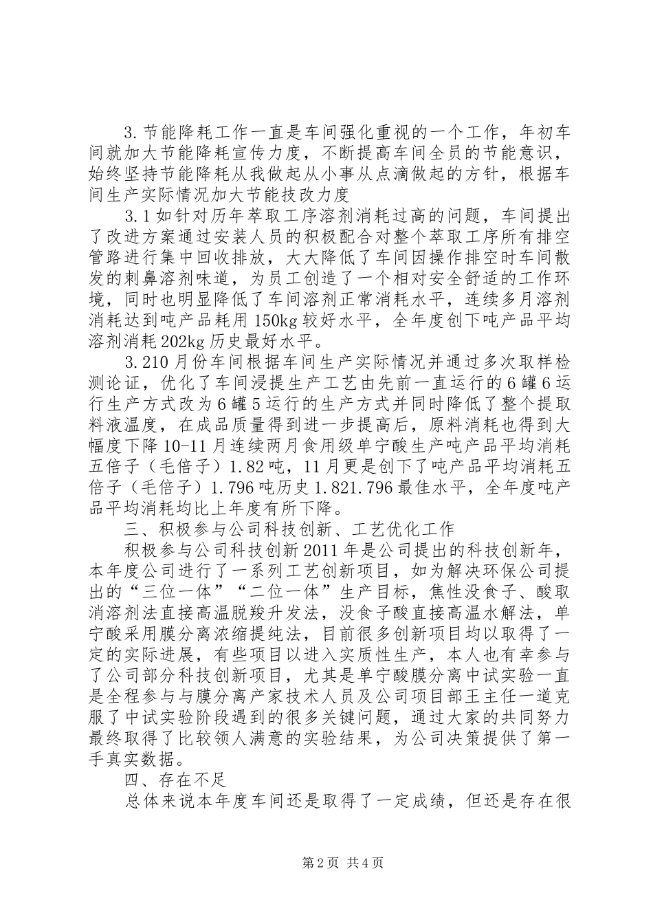 年终总结工作建议_第2页