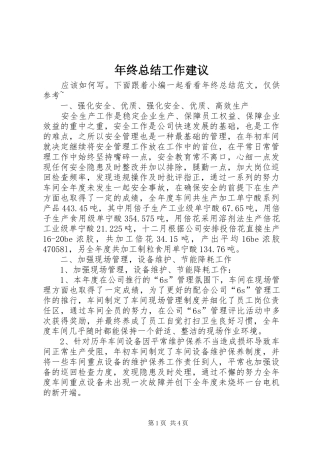 年终总结工作建议