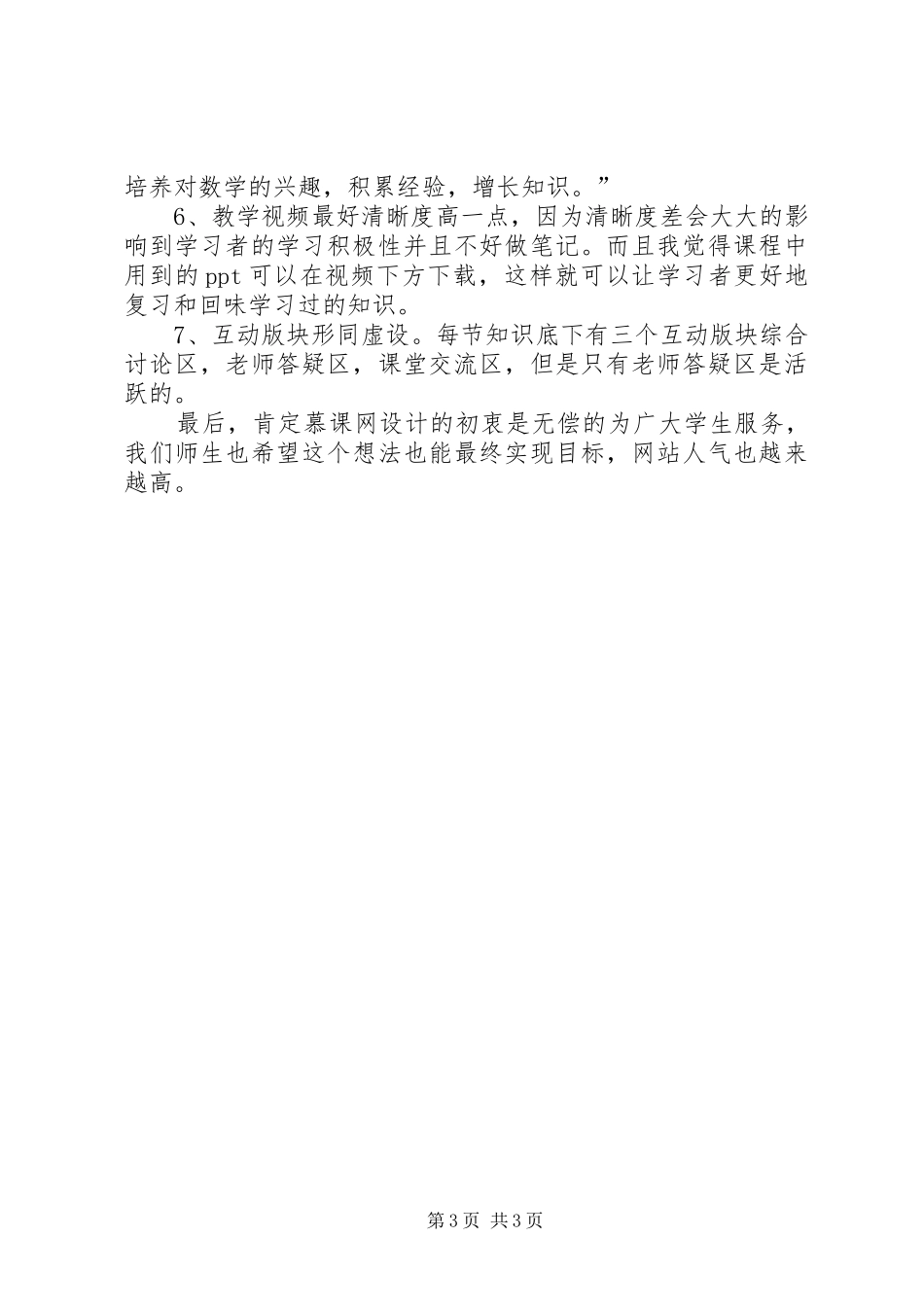 慕课学习小结5篇_第3页