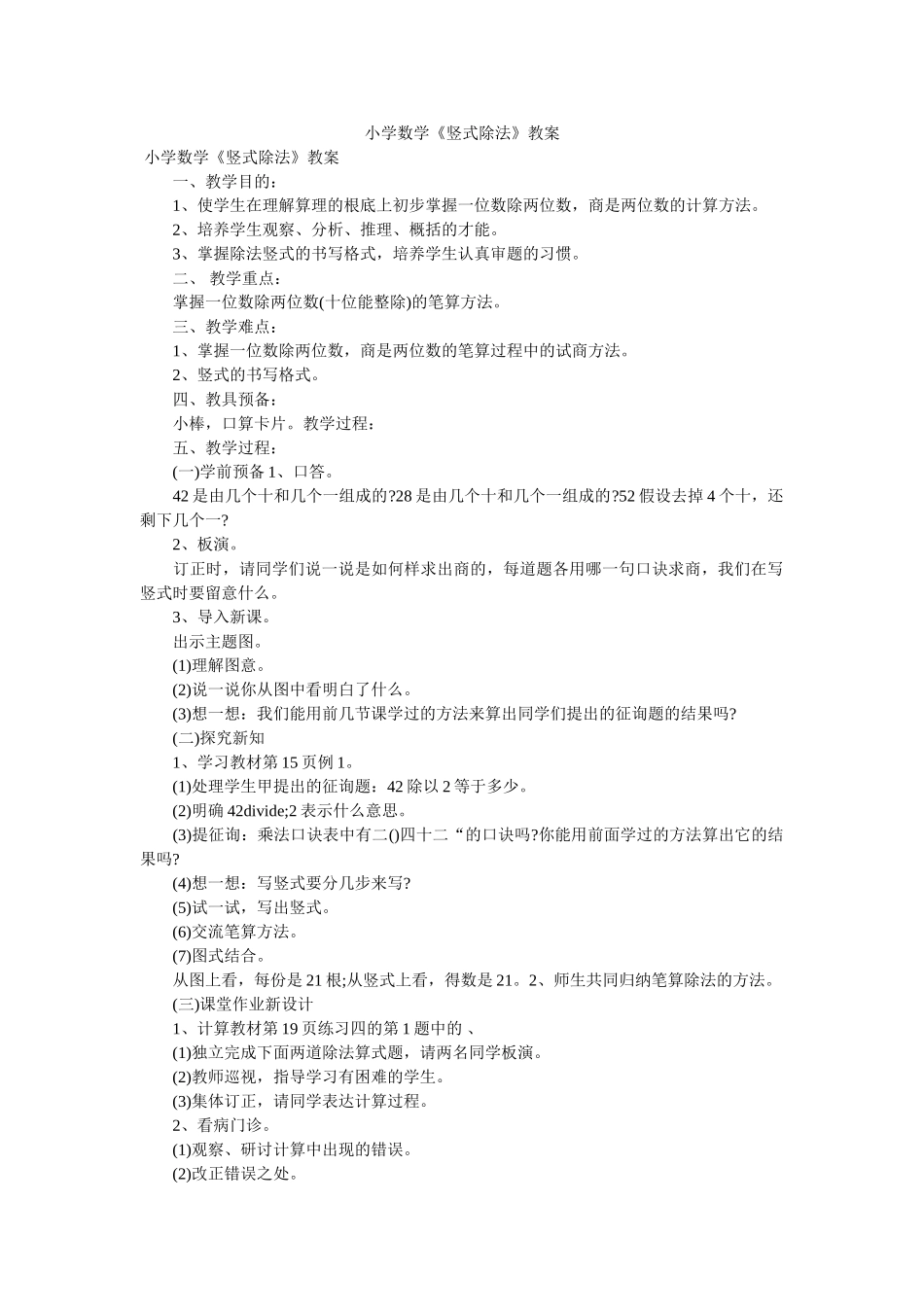 小学数ۥ学竖式除法教案 _第1页