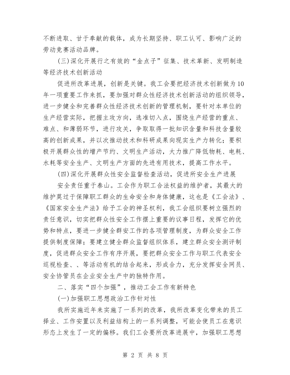 2024年工会工作述职报告与2024年工会年度工作总结2汇编_第2页