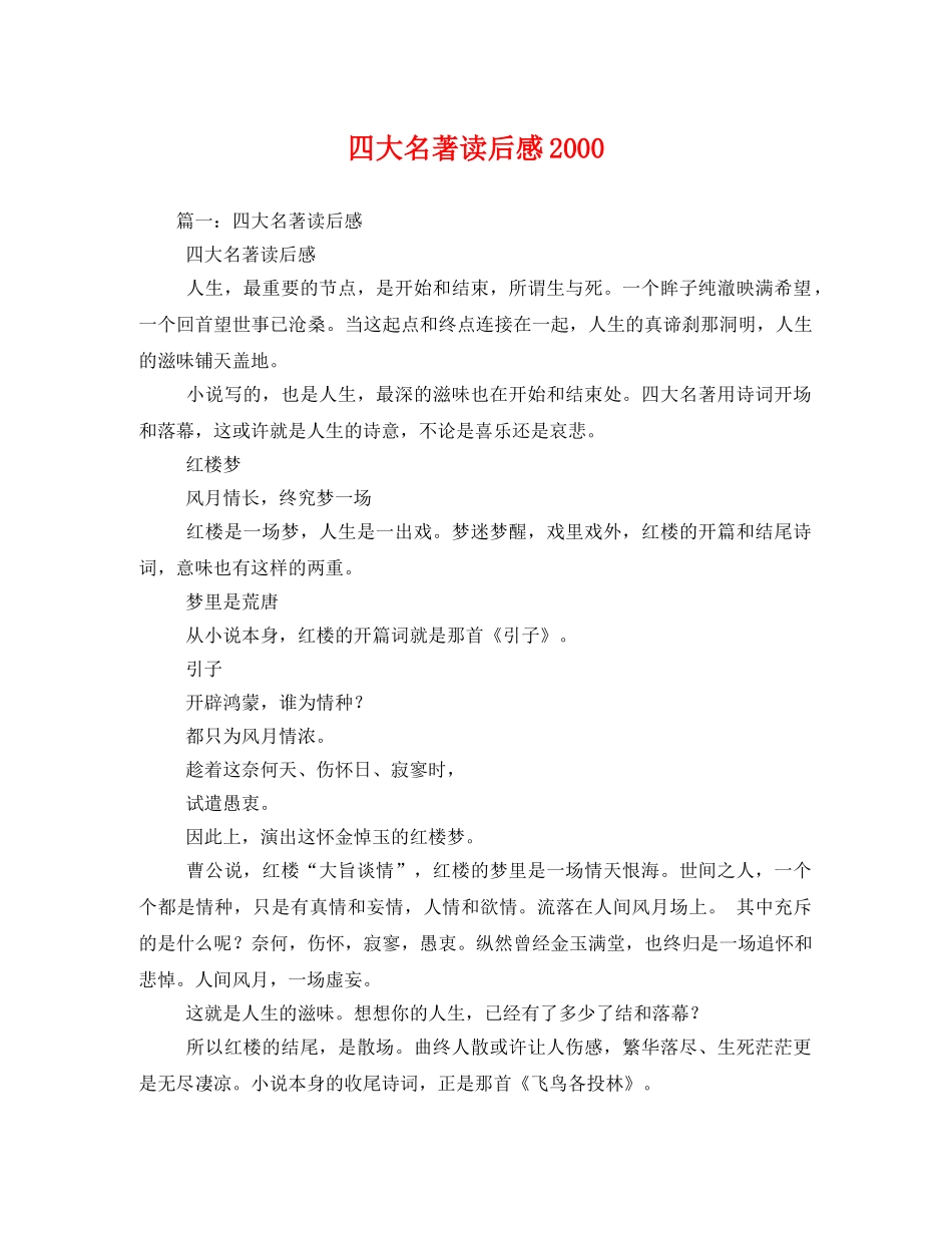 四大名著读后感20002 _第1页