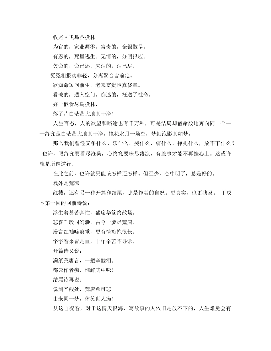 四大名著读后感20002 _第2页