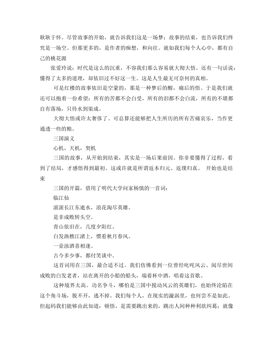 四大名著读后感20002 _第3页