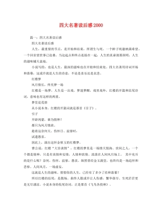 四大名著读后感20002 