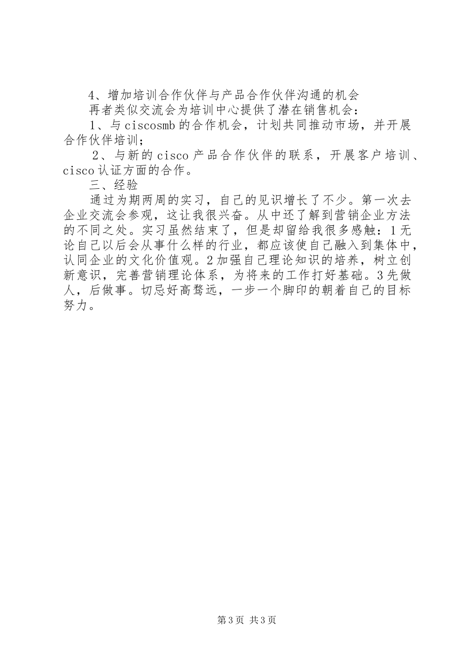 实践周总结汇报_第3页