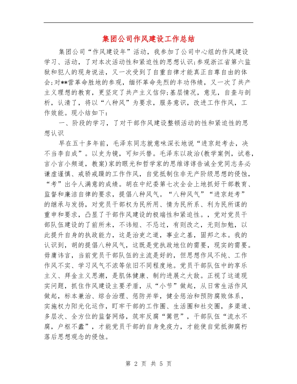 集团公司作风建设工作总结_第2页