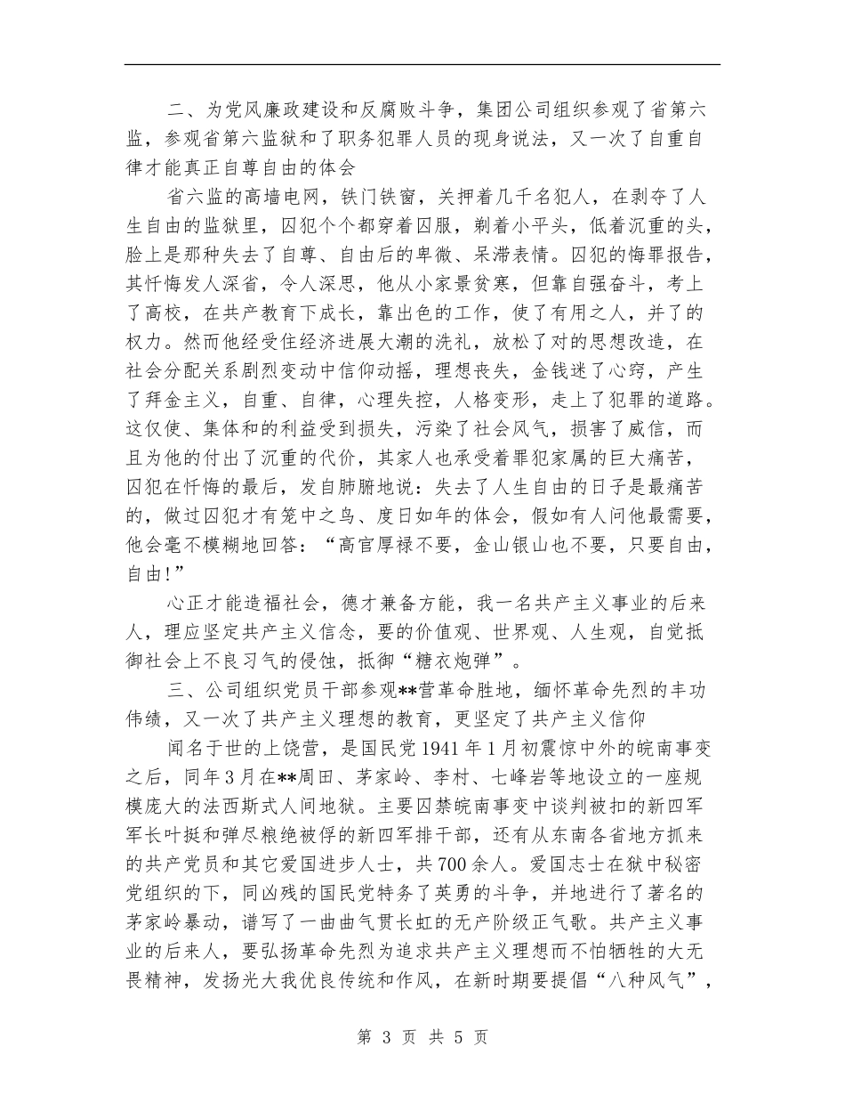 集团公司作风建设工作总结_第3页