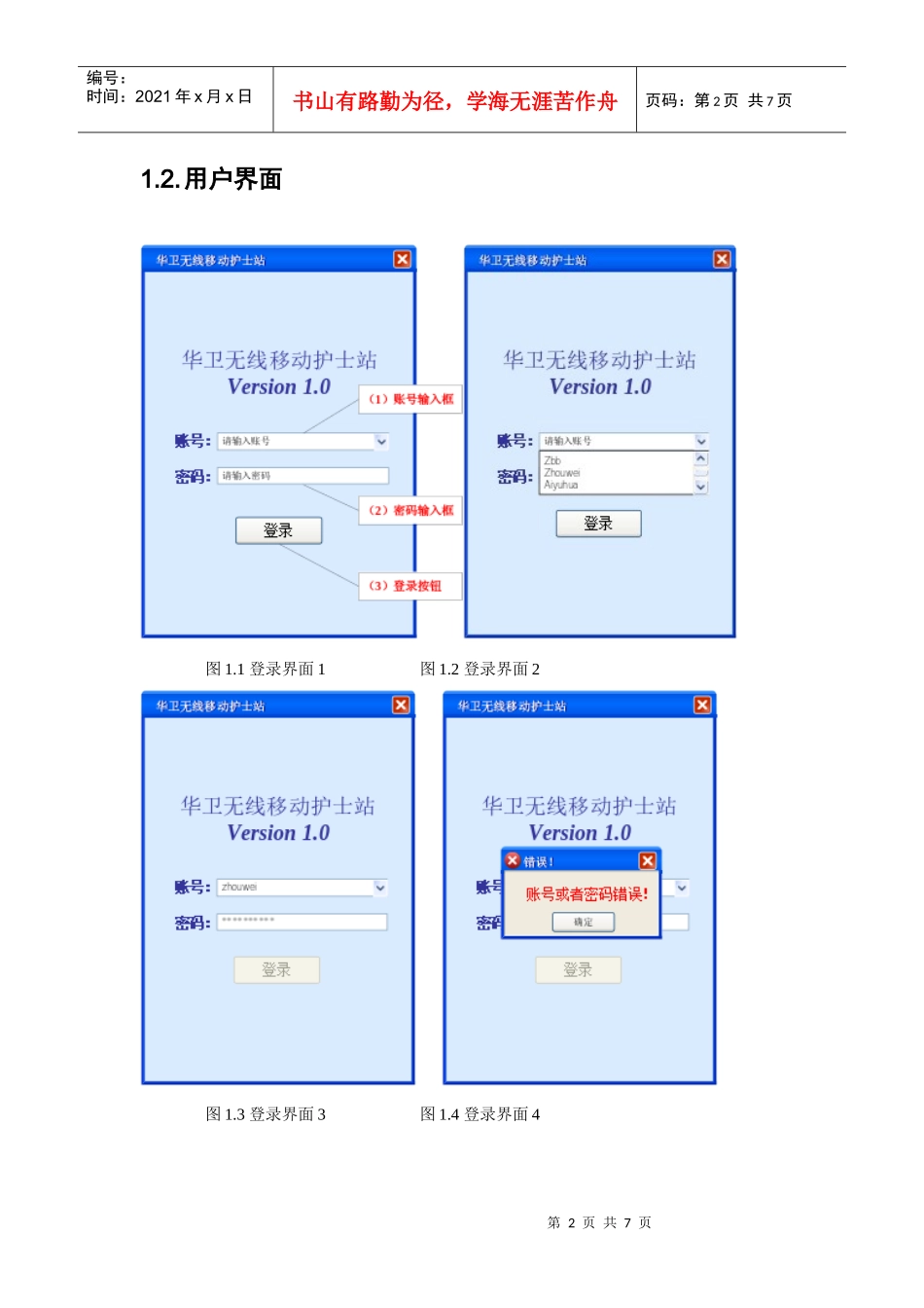 华卫无线移动临床信息系统-客户端用例1_第2页