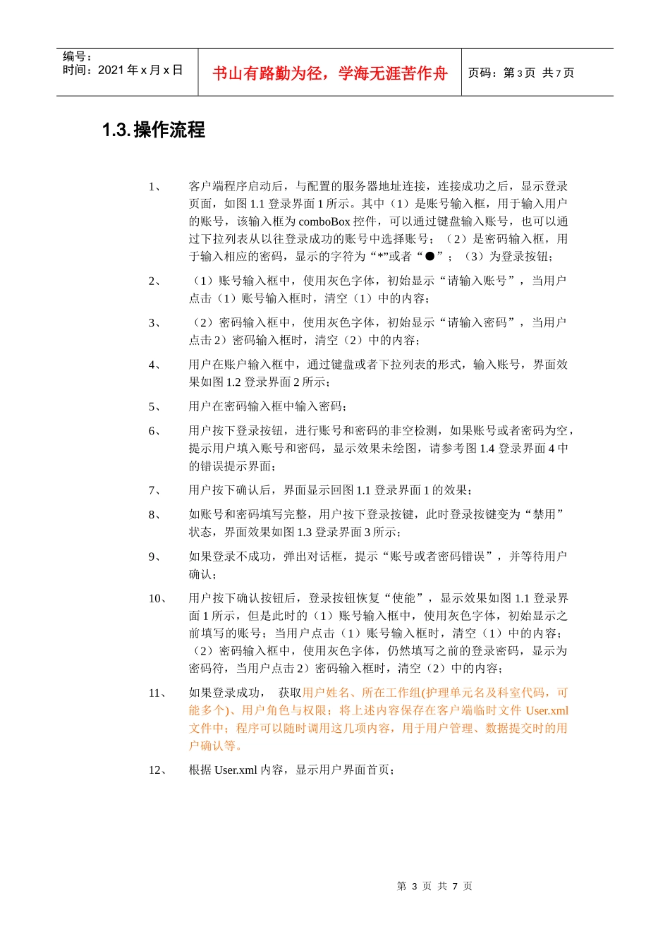 华卫无线移动临床信息系统-客户端用例1_第3页