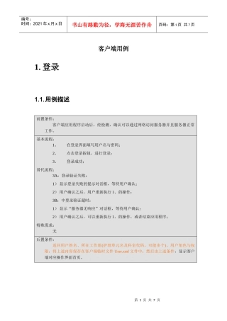 华卫无线移动临床信息系统-客户端用例1