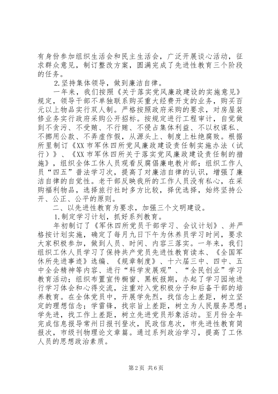 军休所年度老干部工作总结及明年思路_第2页