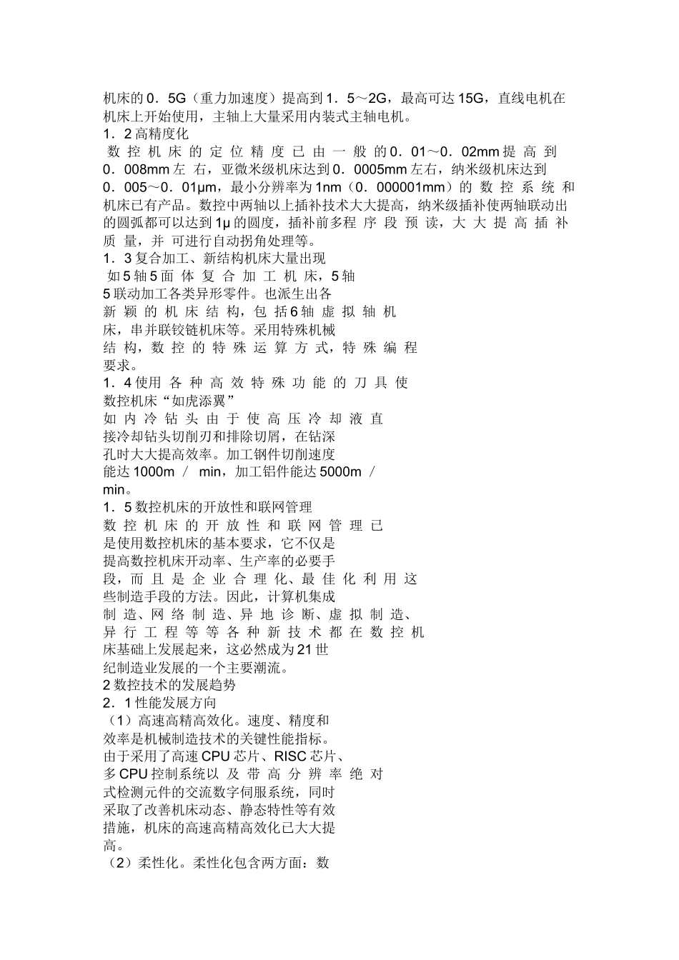 数控技术现状及发展趋势_第2页