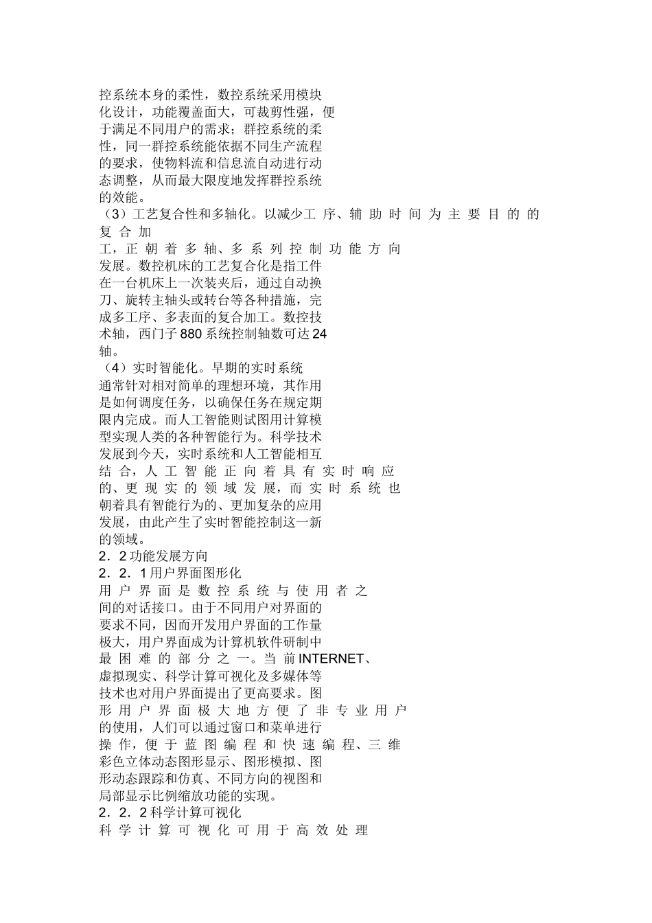 数控技术现状及发展趋势_第3页