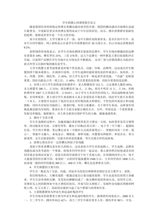 学生购买手机心理调查报告范文参考 
