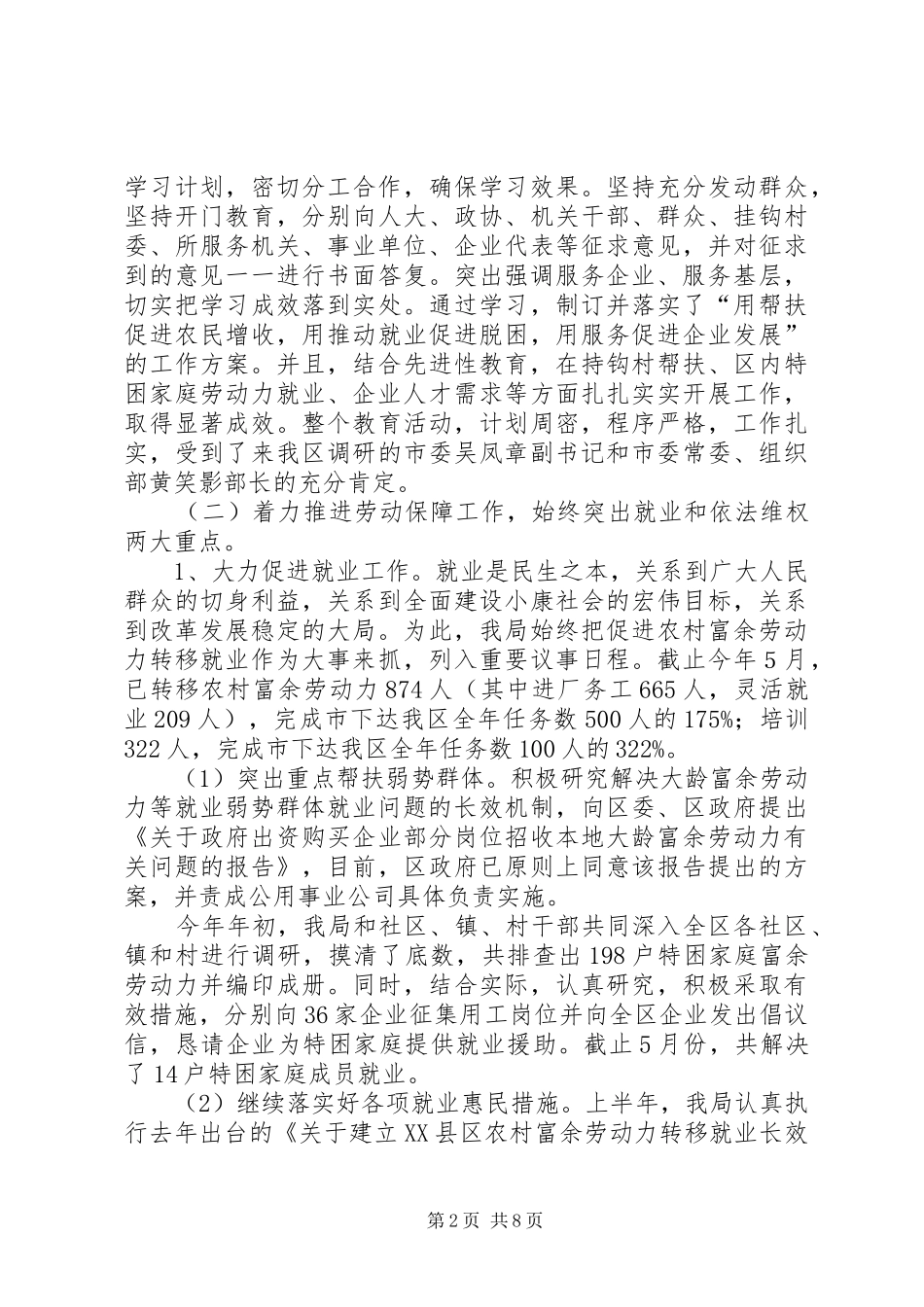 区人事劳动和社会保障局上半年工作总结及下半年主要工作_第2页