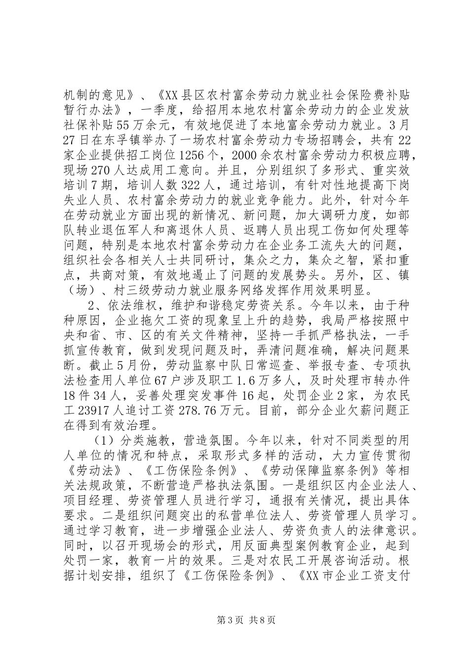 区人事劳动和社会保障局上半年工作总结及下半年主要工作_第3页