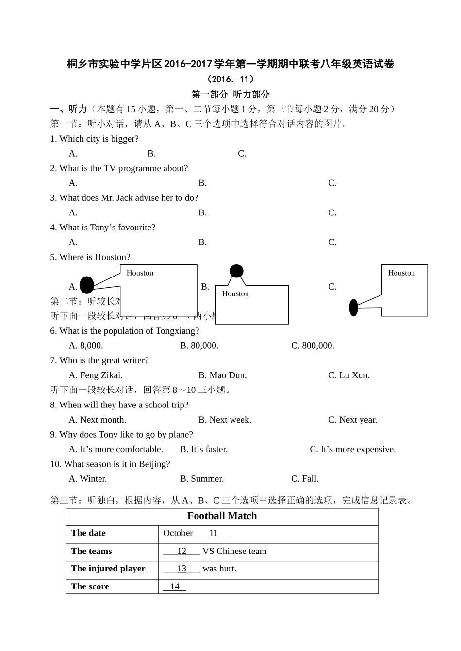 桐乡市201620第一学期八年级英语期中试卷及答案2 _第1页