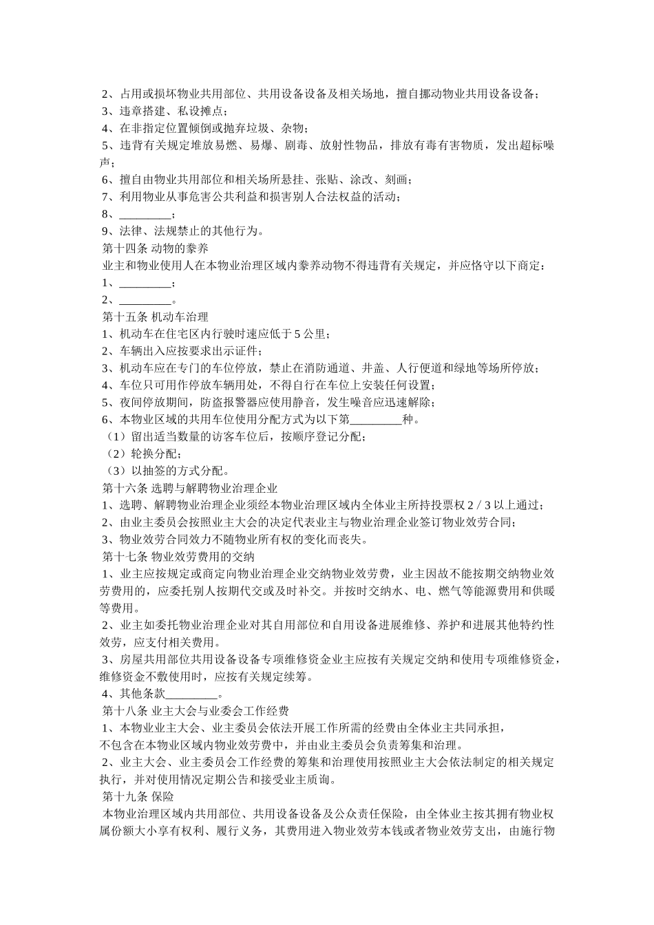 小区业主公约精选 _第3页