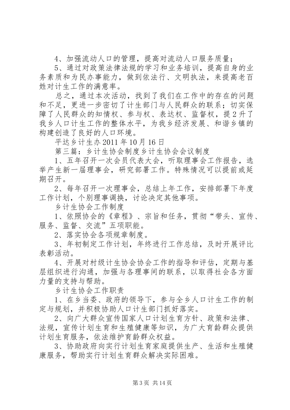 平堡乡计生协会活动总结_第3页