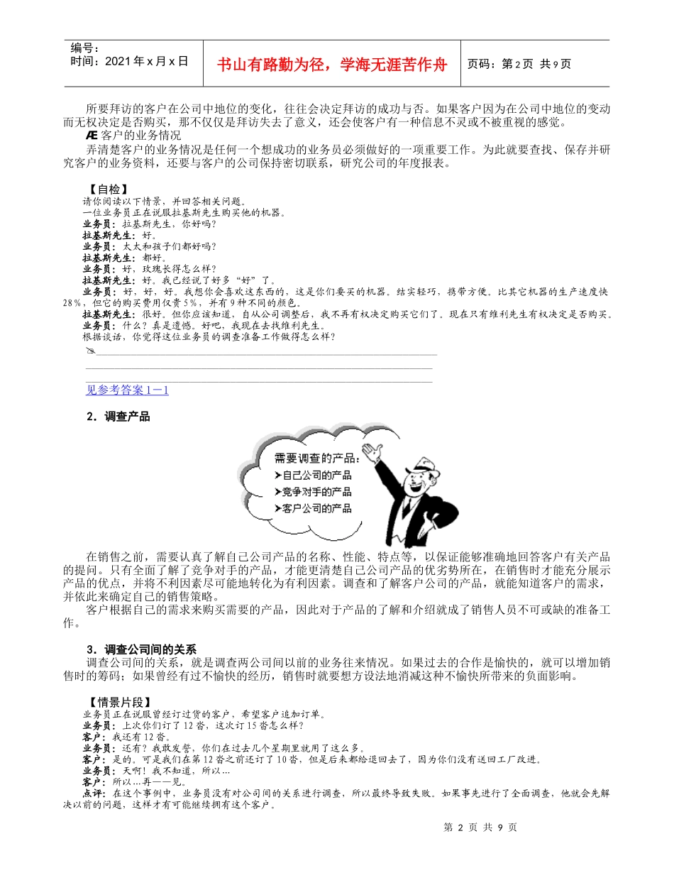 《跨国公司销售人员在职训练教程》培训讲义_第2页