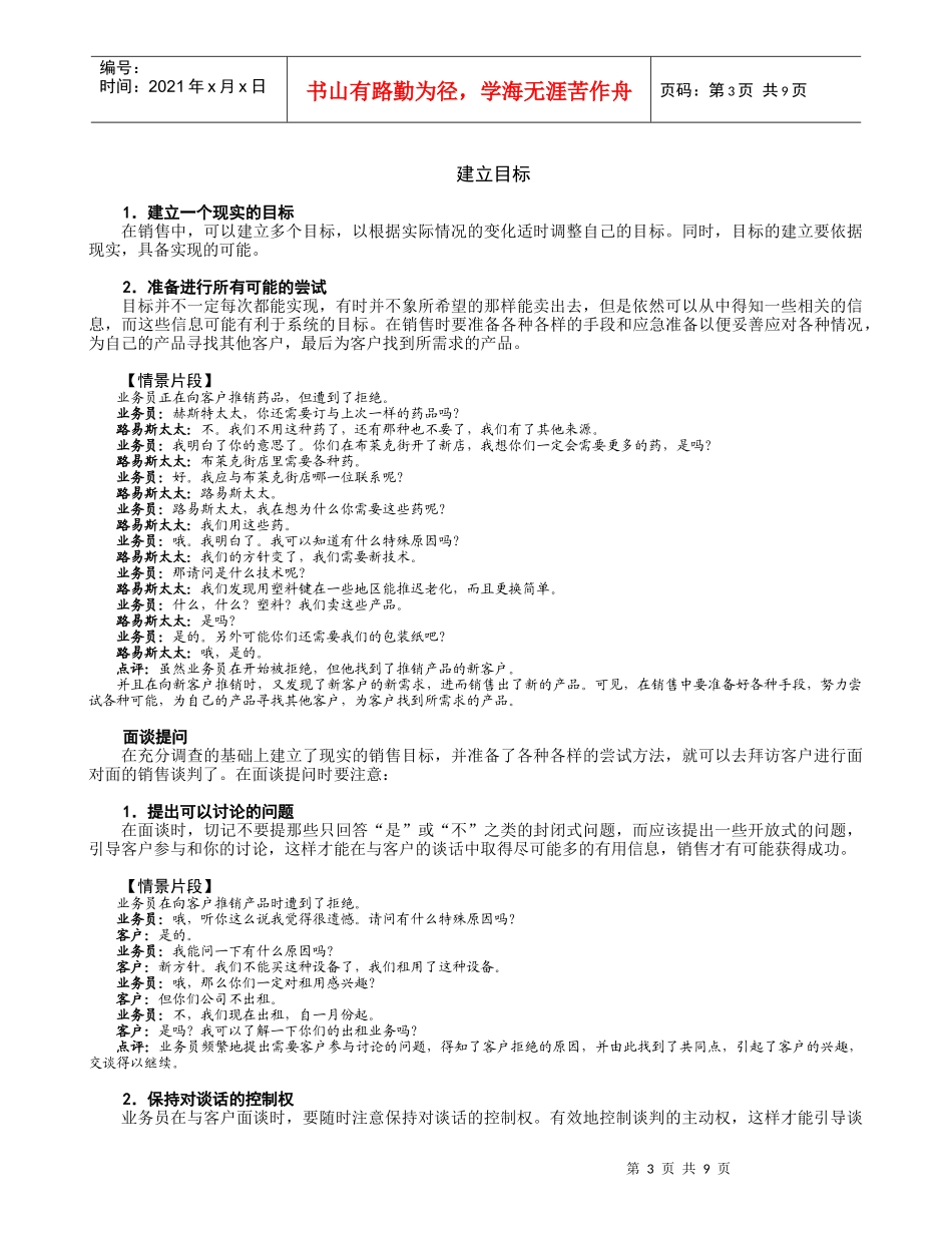 《跨国公司销售人员在职训练教程》培训讲义_第3页