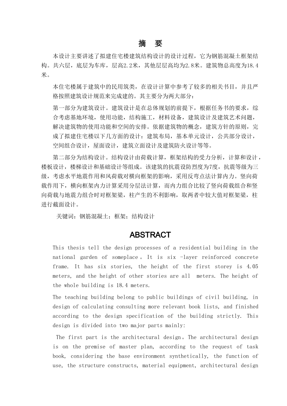 土木毕业设计 _第2页