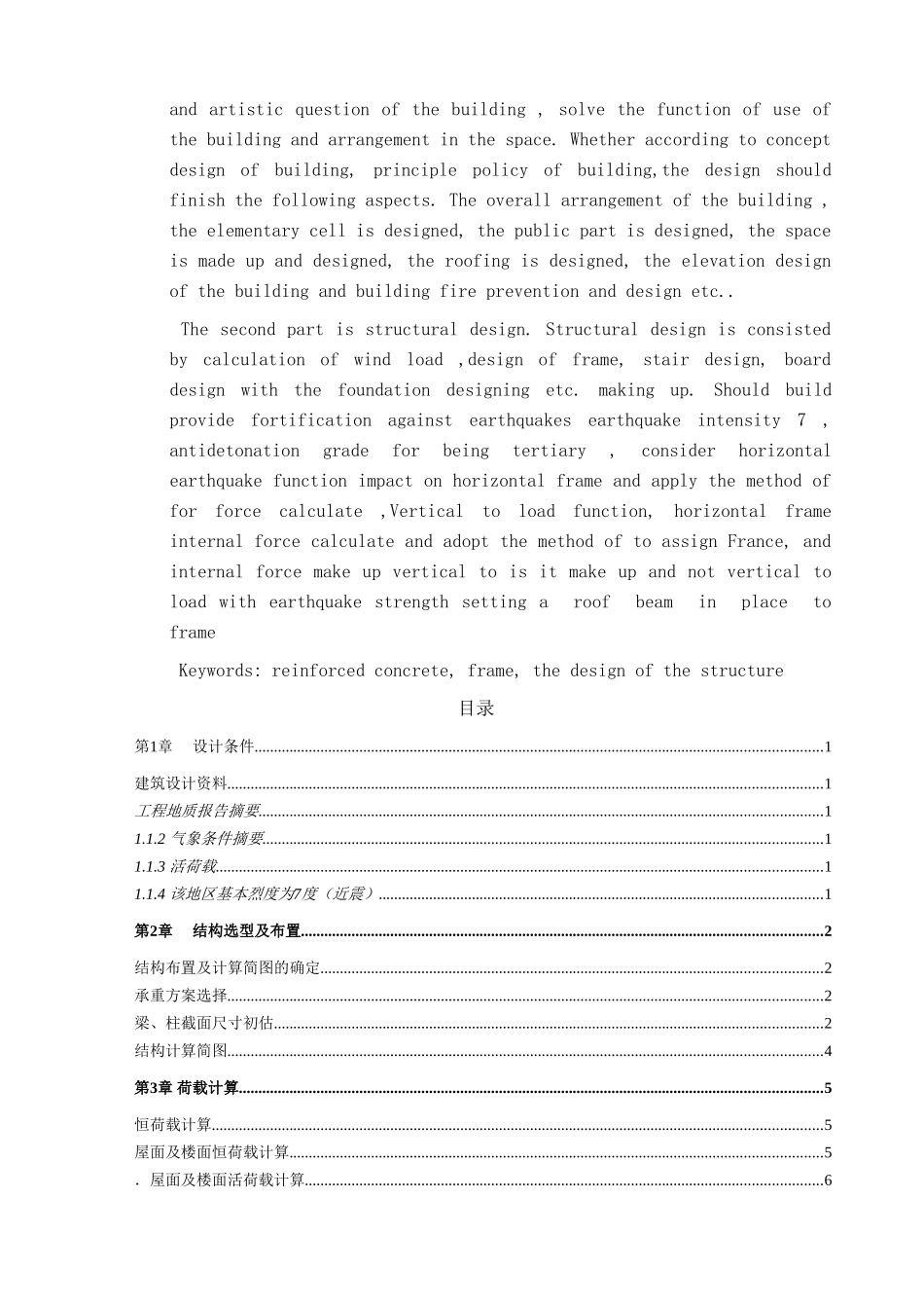 土木毕业设计 _第3页