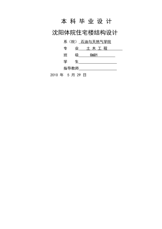 土木毕业设计 