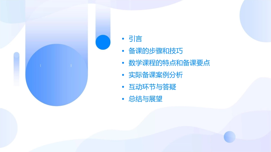 讲座《如何备好一节数学课》(青年教师年月培训)包新华课件_第2页
