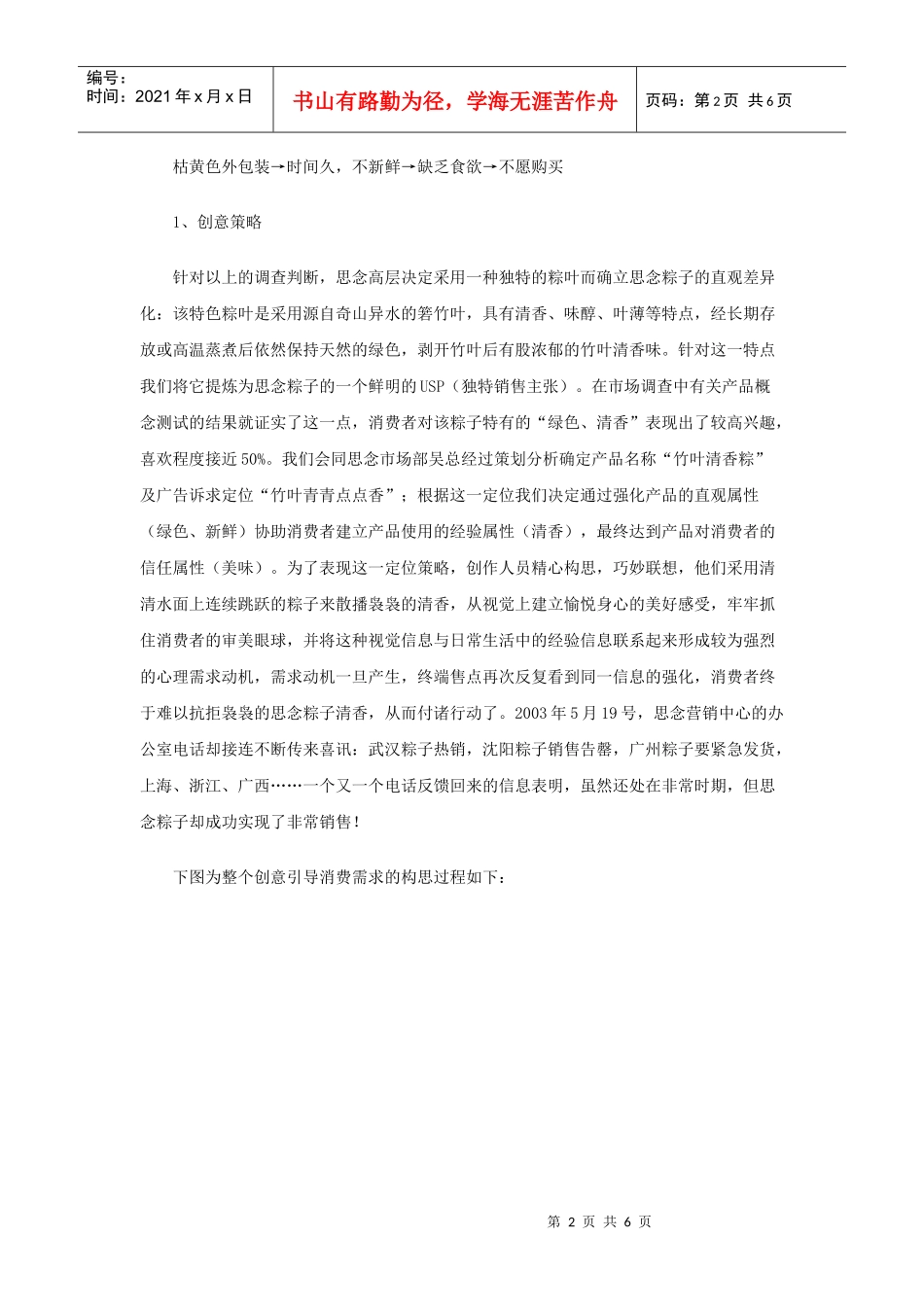 广告创意引导消费需求的经典案例_第2页