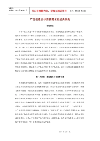 广告创意引导消费需求的经典案例
