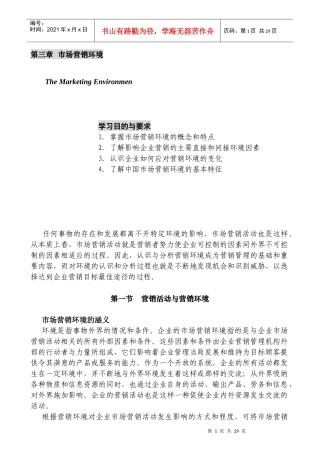 国家级金牌MBA课程－－营销管理金牌教程全20集－第三章-市场营销环境(doc 27)