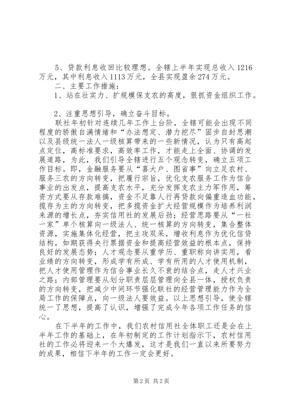 农村信用社上半年工作总结总结_第2页