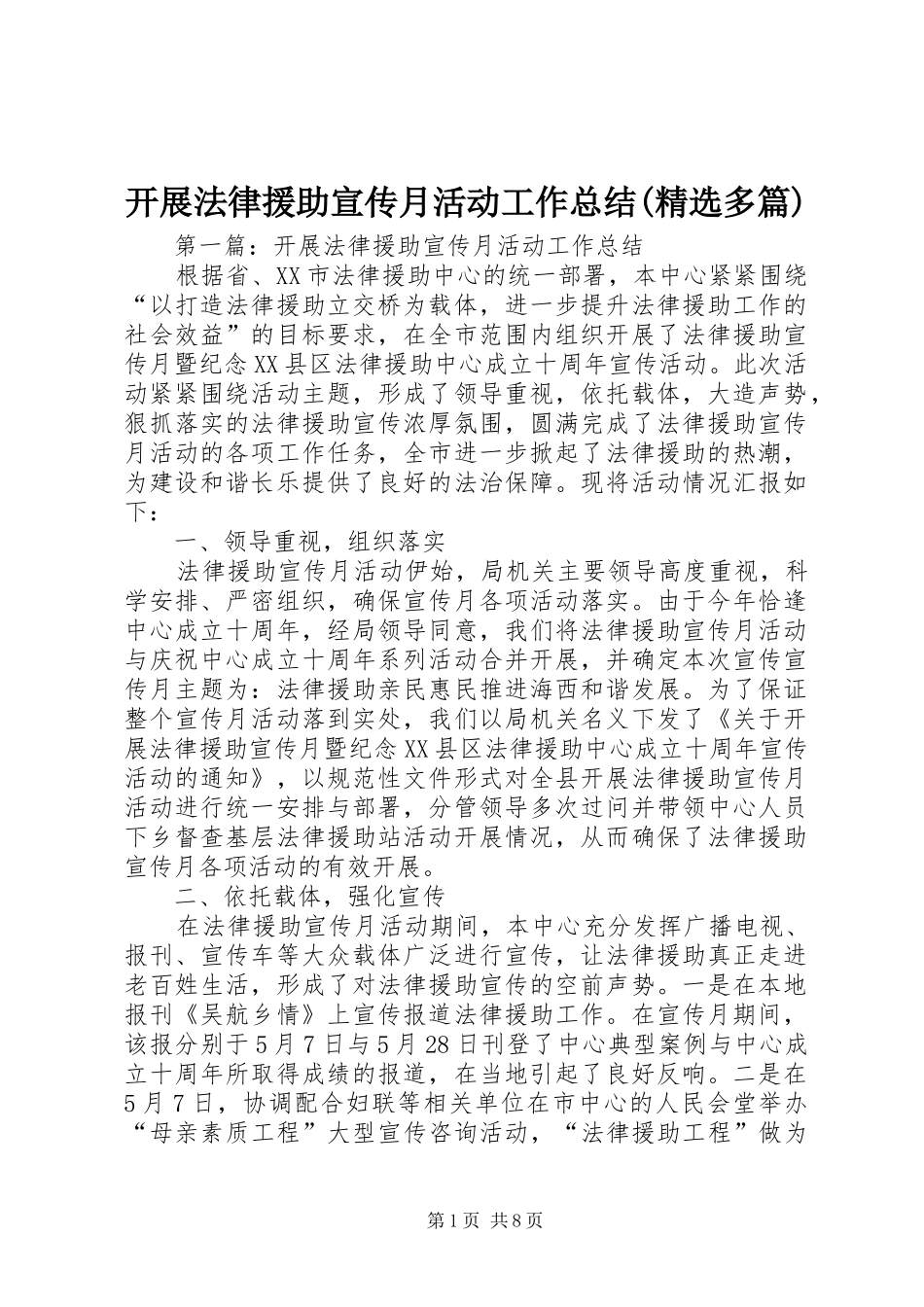 开展法律援助宣传月活动工作总结(精选多篇)_第1页