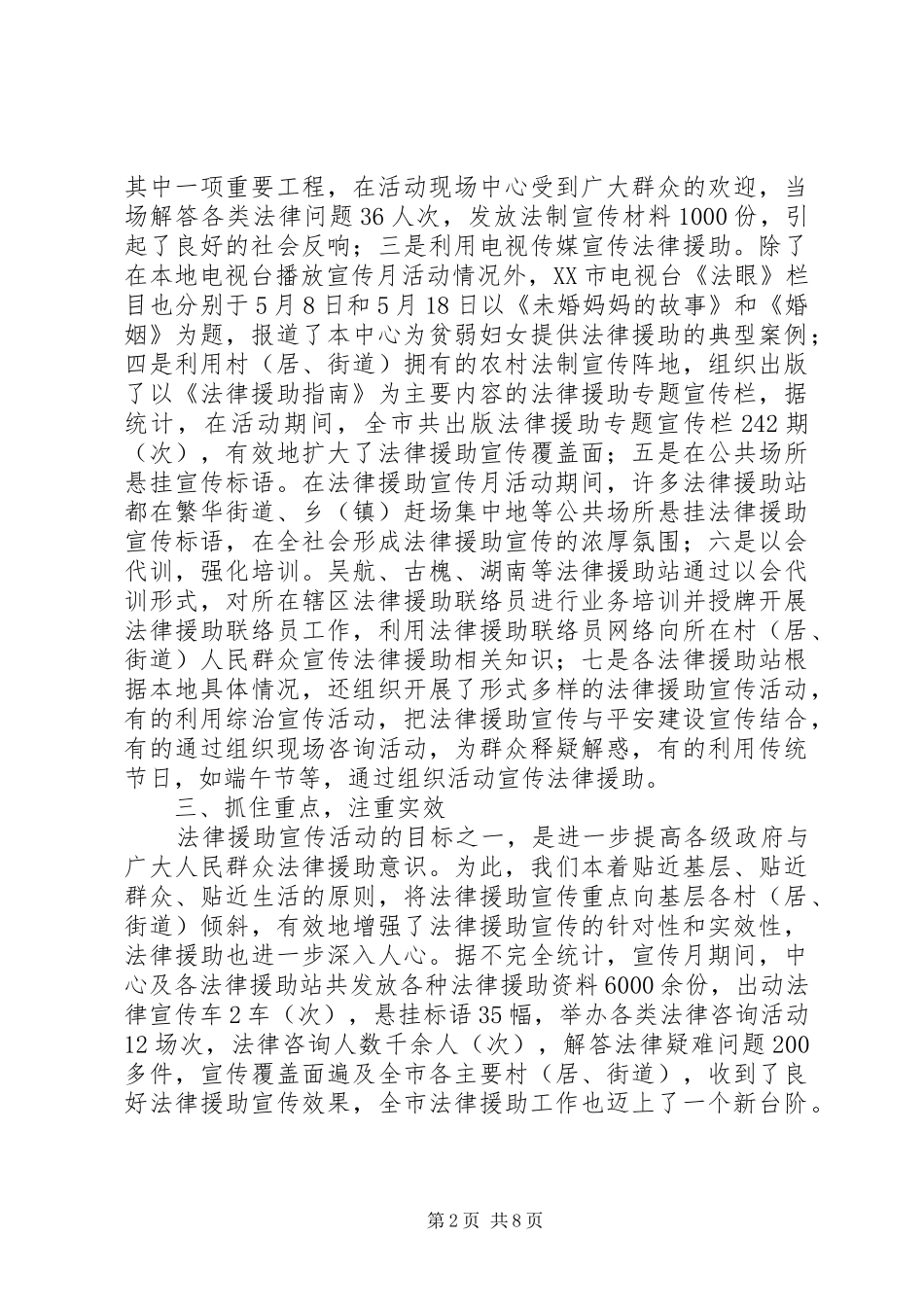 开展法律援助宣传月活动工作总结(精选多篇)_第2页