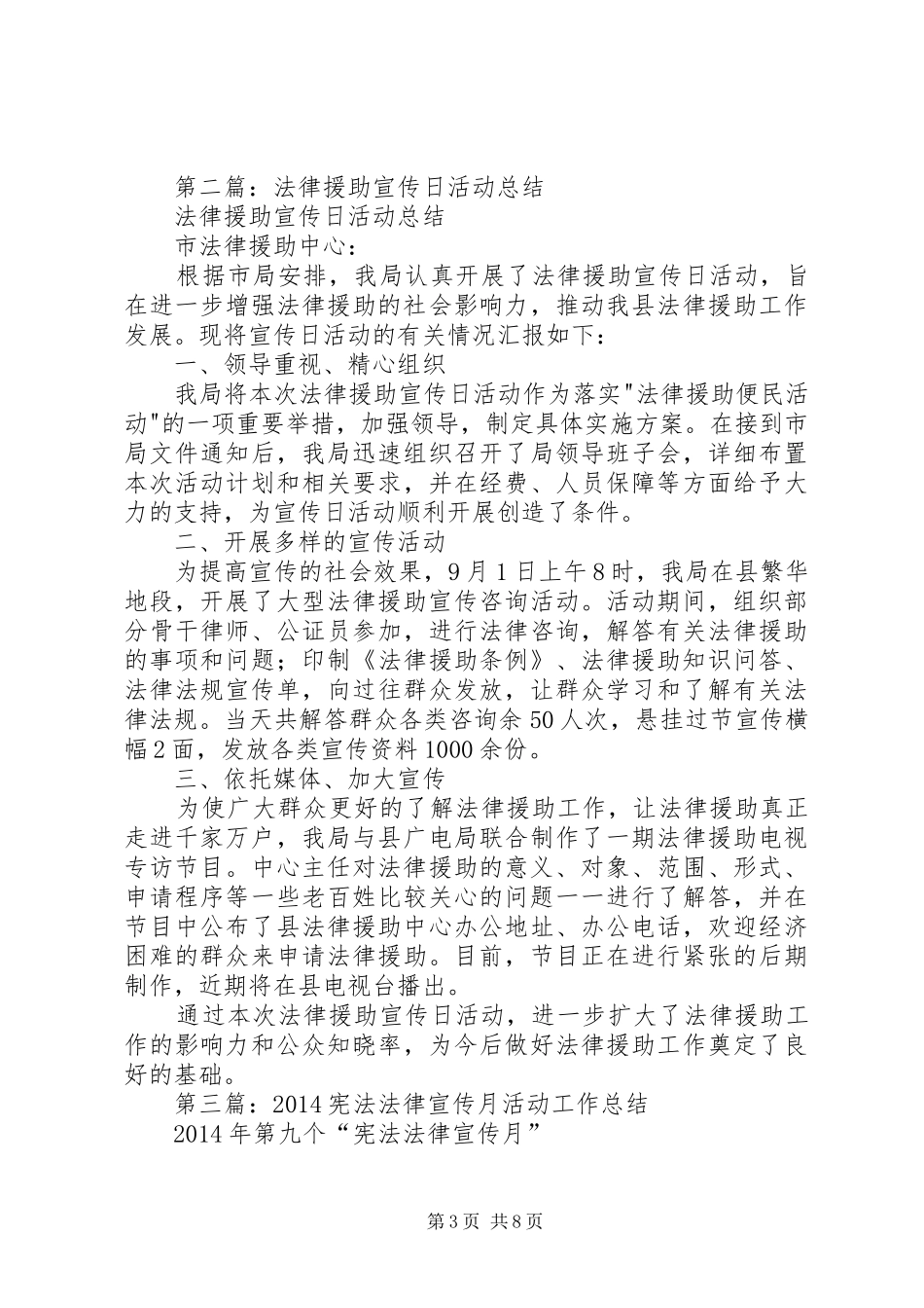 开展法律援助宣传月活动工作总结(精选多篇)_第3页