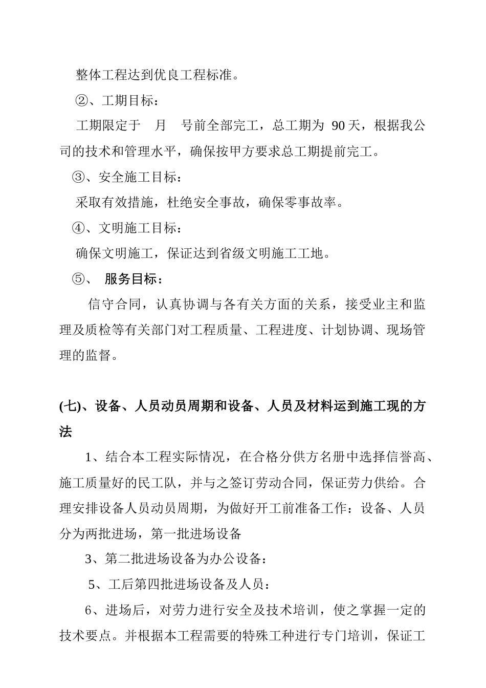 新世纪花苑架空层室外园林绿化施工组织设计_第3页