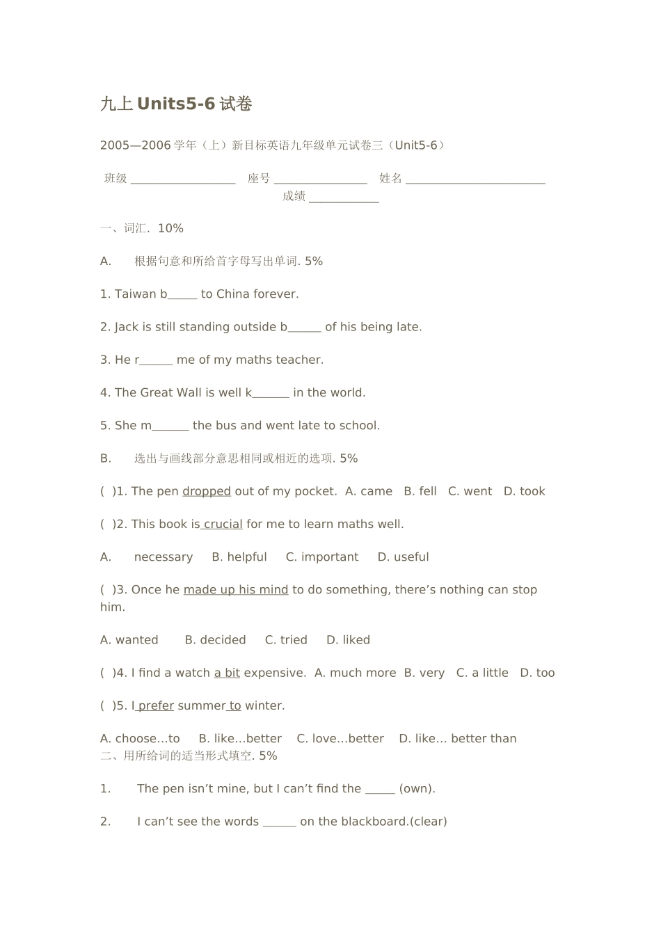 新目标九年级英语上册Units56试卷和答案 _第1页