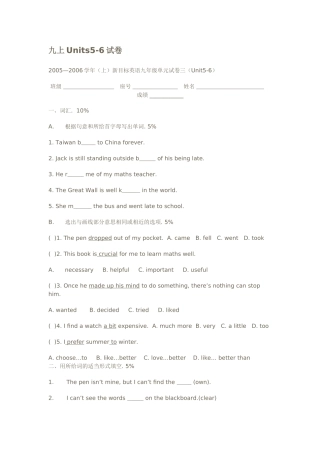 新目标九年级英语上册Units56试卷和答案 