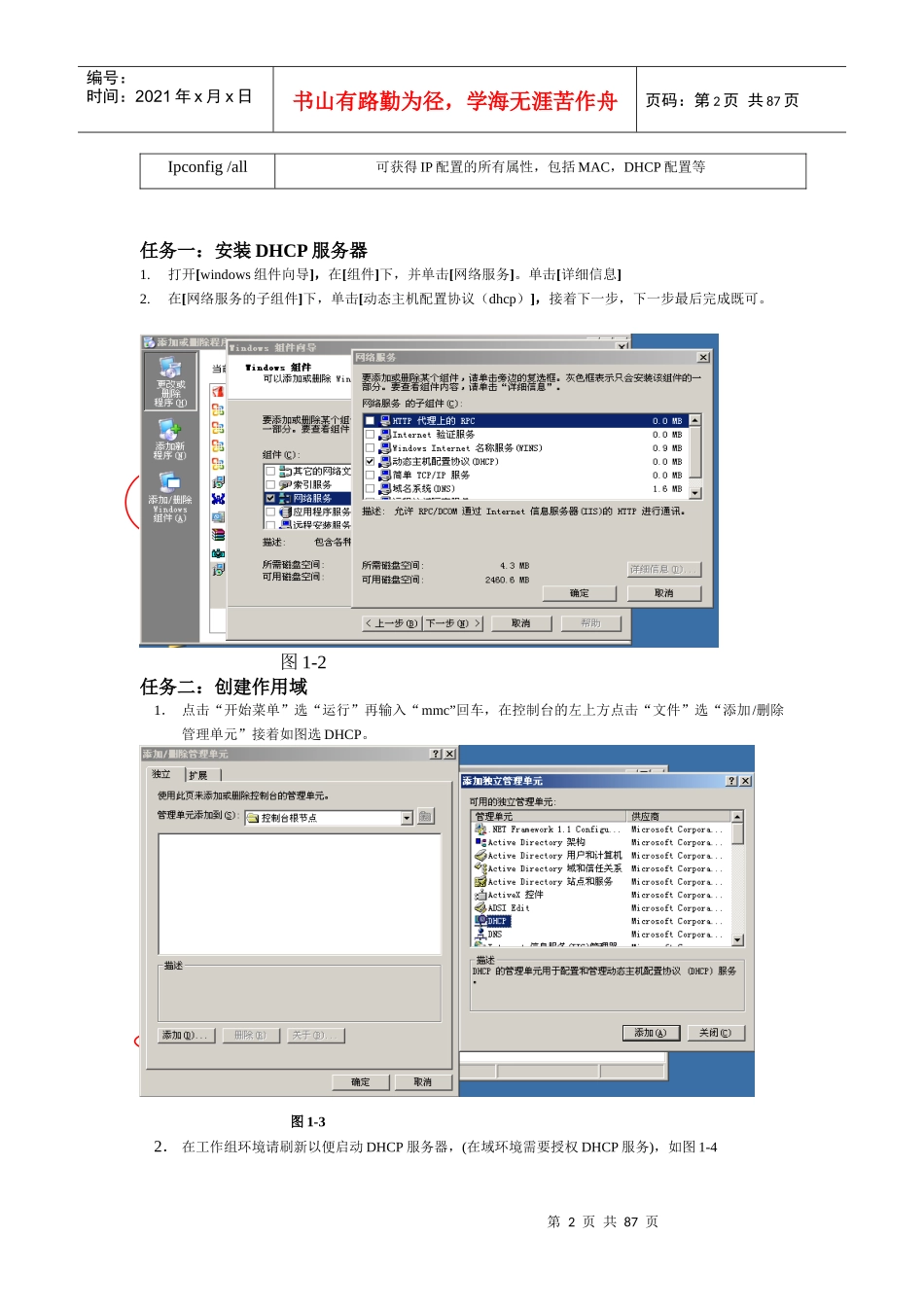 windows2003服务器DHCP配置详解_第2页