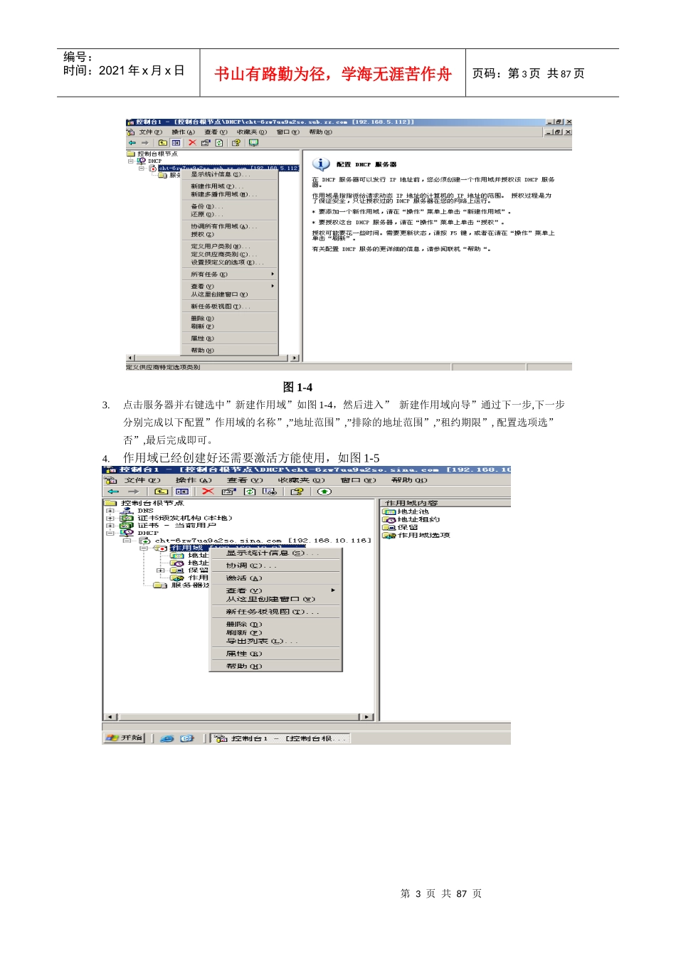 windows2003服务器DHCP配置详解_第3页