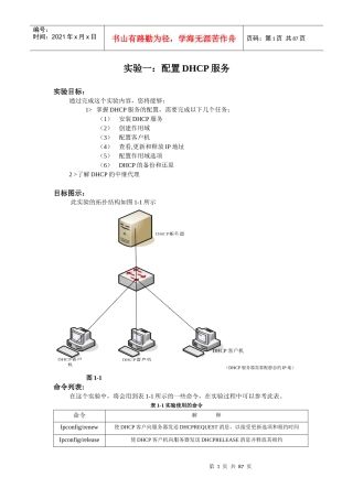windows2003服务器DHCP配置详解