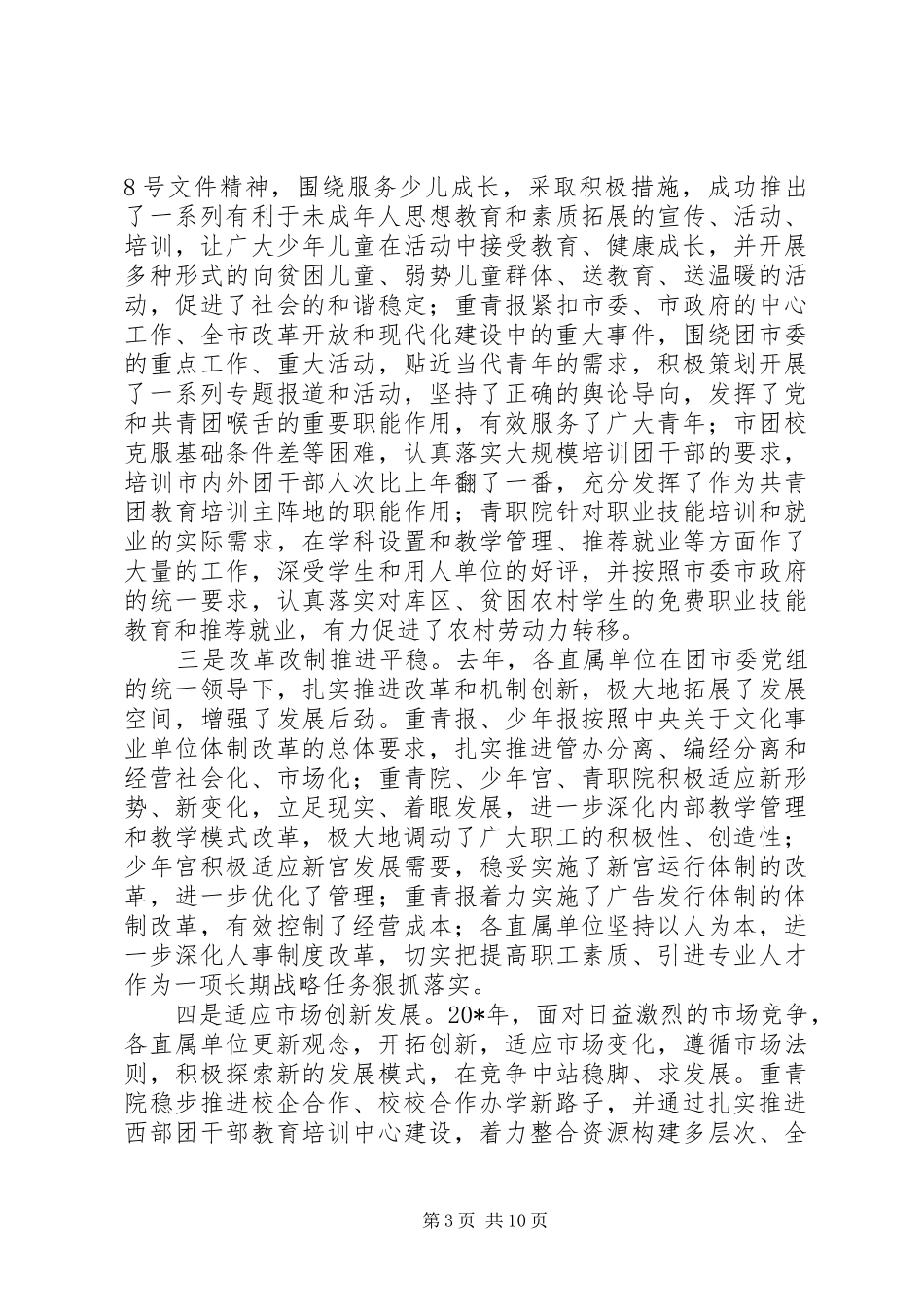 共青团工作总结表彰大会上的讲话_第3页