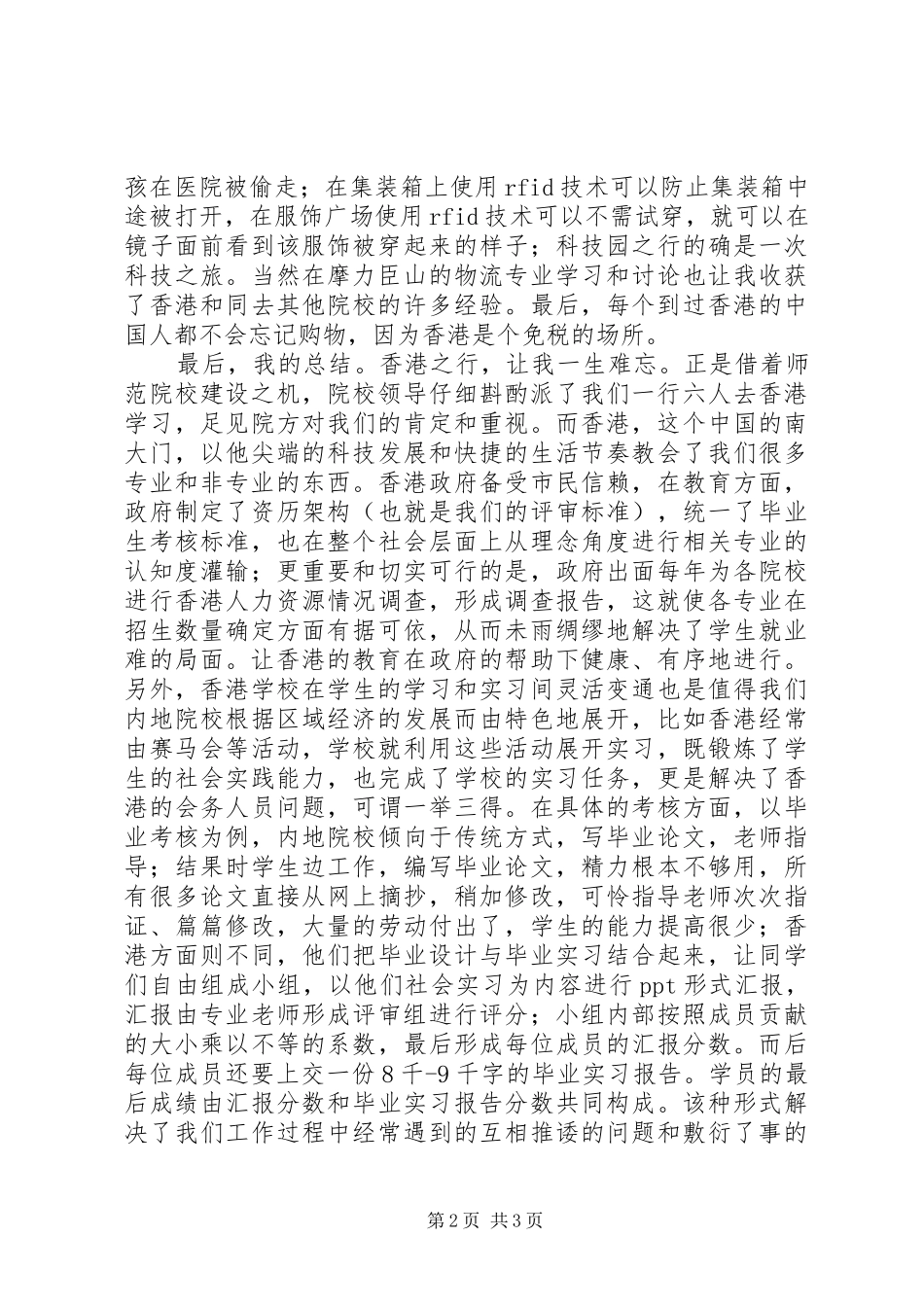 培训总结和收获[5篇]_第2页